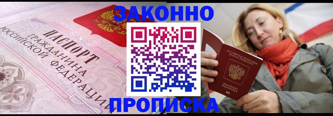 прописка регистрация в Кяхте